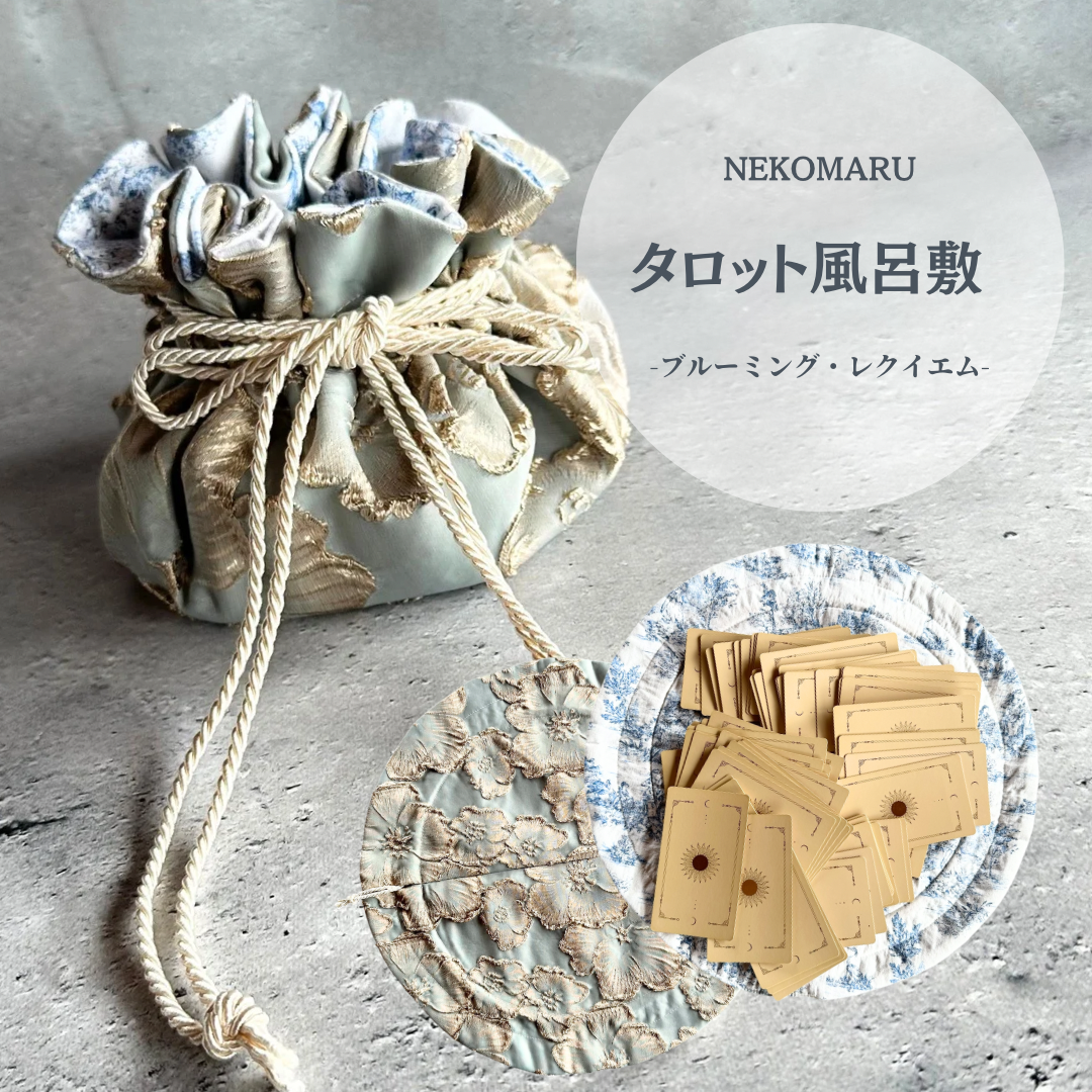 タロット風呂敷 ミニサイズ ブルーミング•レクイエム