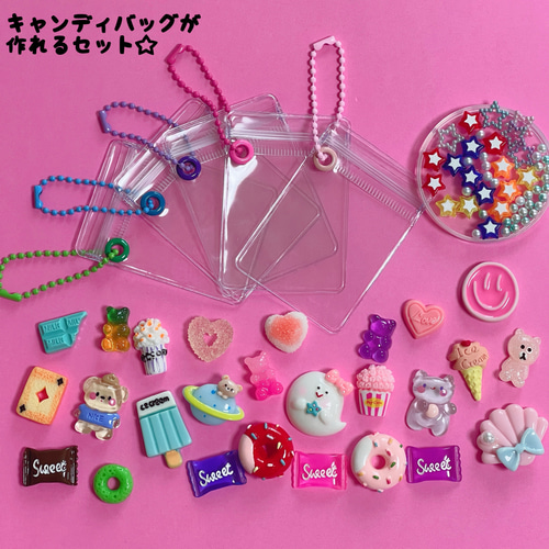 キャンディバック キット 大量まとめ売り すぐ作れる♪ キャンディバッグ手作りセット(5個分) ④ デコパーツ付き