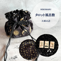 アストロジーベルベットのタロットクロス Peacock Blu