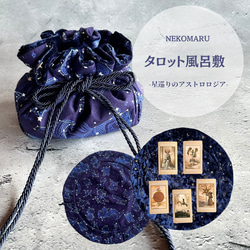 【専用おまとめ】アストロジーベルベット　ハンドメイドタロットクロス　ネイビー アストロジーベルベットのタロットクロス Peacock Blu