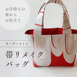 帯リメイクバッグ のおすすめ人気通販 検索結果｜Creema