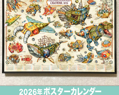 2026年ポスターカレンダー『キカイ王国』子供部屋 インテリア 乗り物