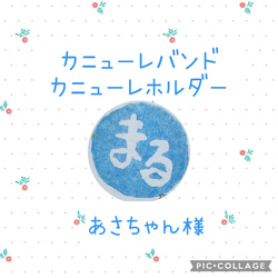 受注生産］ダブルマジックカニューレバンド受付ページ 生地 まる 通販