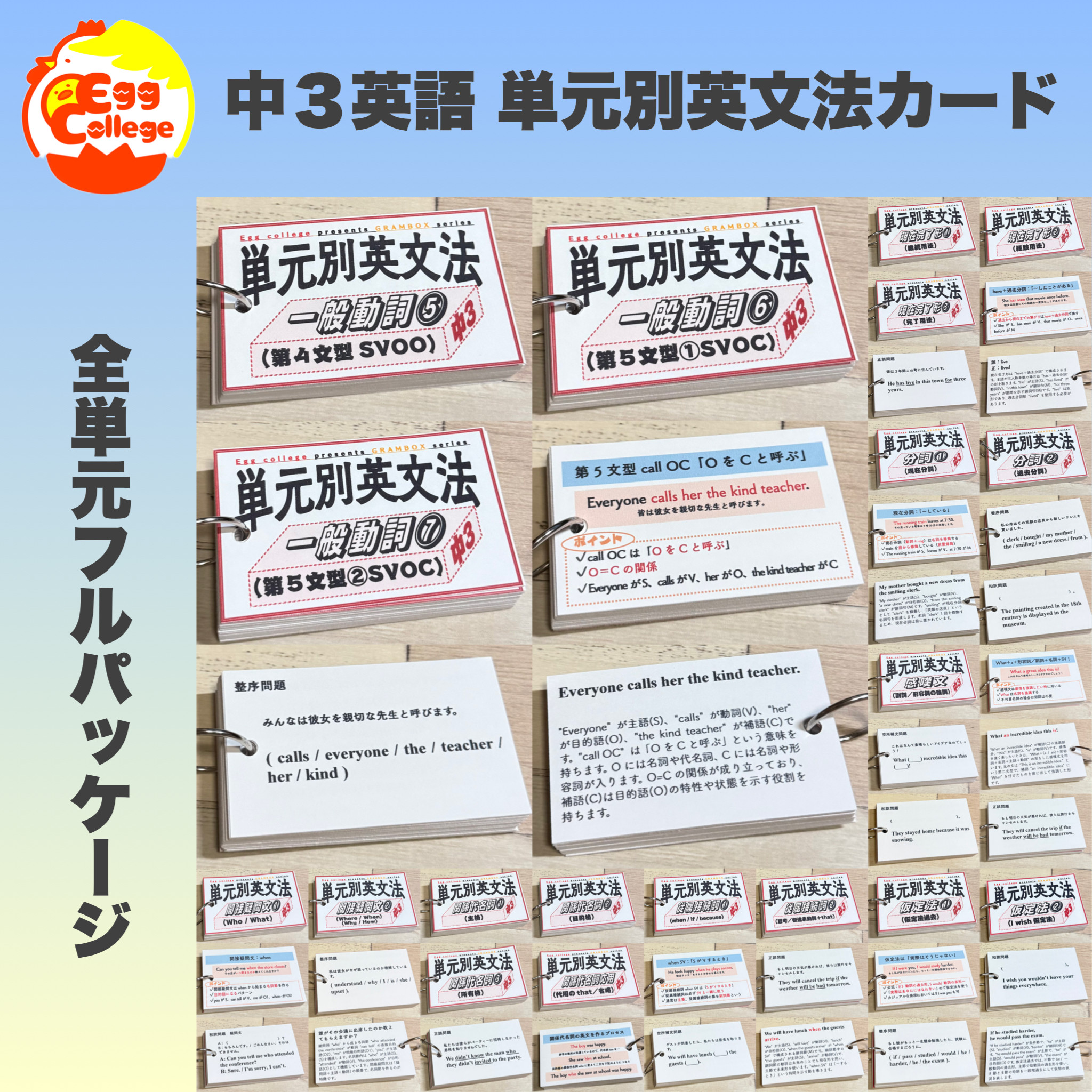 【中3フルパッケージ】単元別英文法カード　中学生　テスト　復習　学習　勉強　暗記カード　暗記カード　英単語