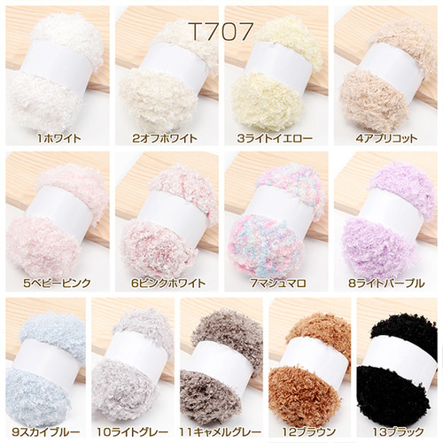 T707 1巻 毛糸 カール くるくるした毛糸 ぬいぐるみに最適