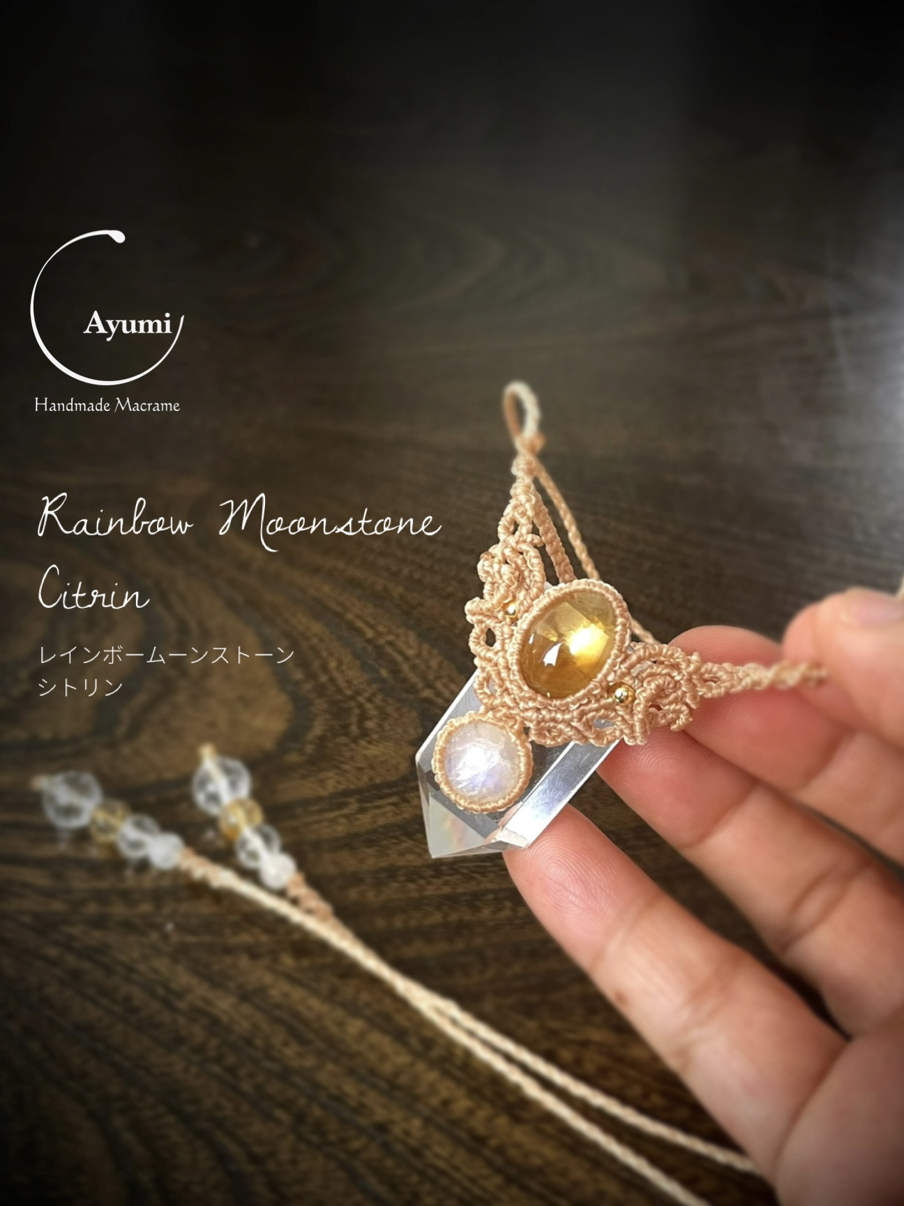 シトリンとレインボームーンストーン・水晶ポイントの天然石アクセサリー・マクラメネックレス