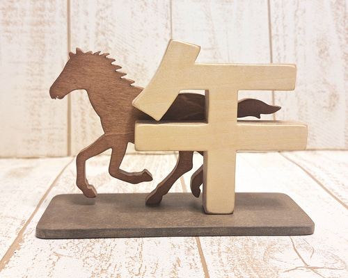 馬の置物  (再来年の干支) 2-140.jpg