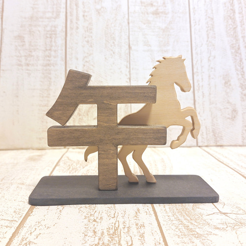 受注制作 木製 干支の置物 跳ねる馬と午の文字 干支置物 お正月