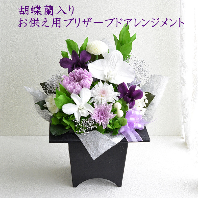 プリザーブドフラワー仏花　一対　お供え花　お仏壇用　花器付き プリザーブドフラワー 仏花 お供え花 仏壇用一対