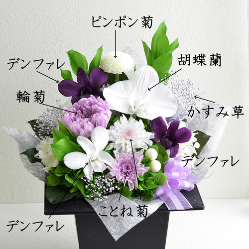 仏花 プリザーブドフラワー 初盆 彼岸 お供 花 線香 枯れない花