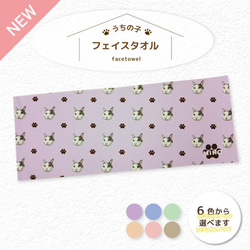 フェイスタオル 写真 名入れ ちらばり うちの子 ペット グッズ オリジナル オーダーメイド 1枚目の画像
