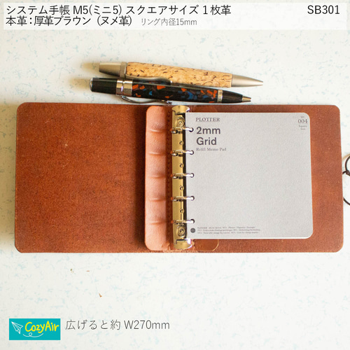 SB301 【受注制作】ミニ5スクエアサイズ 優雅な佇まい 横長ノートの