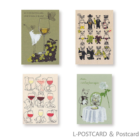 ワインCats＊ L-POSTCARD2＋定形ポストカード2 ＊4枚セット