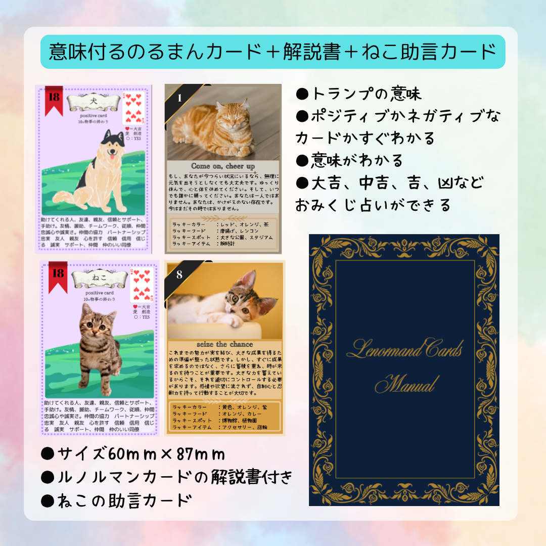 <59>意味付ルノルマン【パープル】＋18猫Ver＋解説書＋猫助言カード8枚