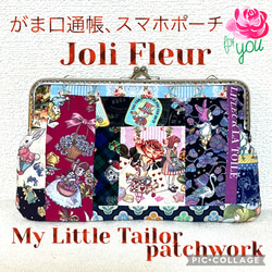 ジョリーフルール コラージュコラージュ新柄 合皮大きめトート