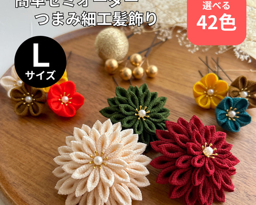 order髪飾り　七五三髪飾り♡ きらりseries♡お持ちのお着物に似合わせ 着物に合わせてオーダー 七五三 成人式 卒業式 髪飾り｜簡単セミ