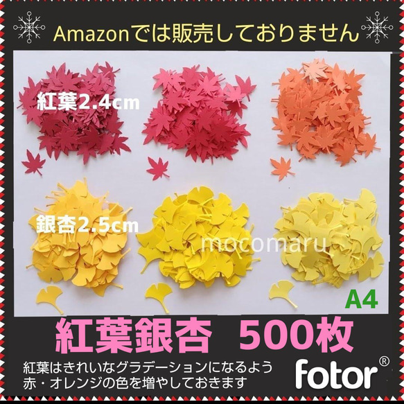 □紅葉銀杏 500枚□クラフトパンチいちょうもみじ秋9月10月11月葉っぱ