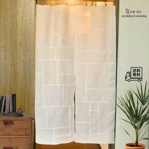 ポジャギ フレンチリネン 暖簾スタイル カーテン 손끝세상（指先の世界