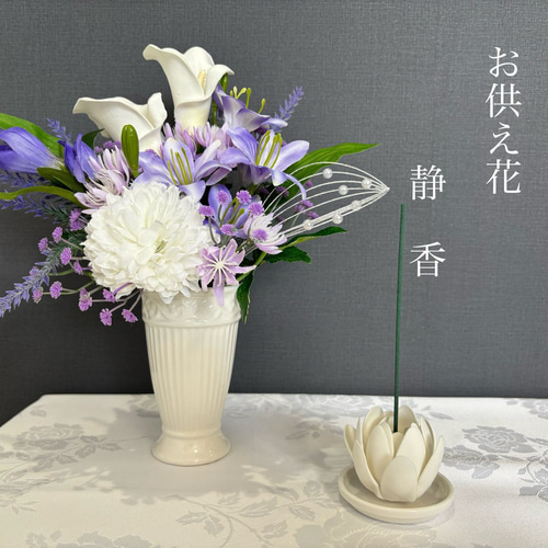 仏花　お供え花　初盆　造花　大きめサイズ　アレンジメント ファンシー] hp-38 仏花 お供え 新盆 お盆 初盆 お悔やみに お供え花