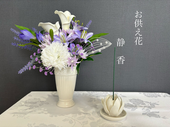 枯れないお供え花】可憐で愛らしいデザイン お供え 仏花 法要 初盆 49