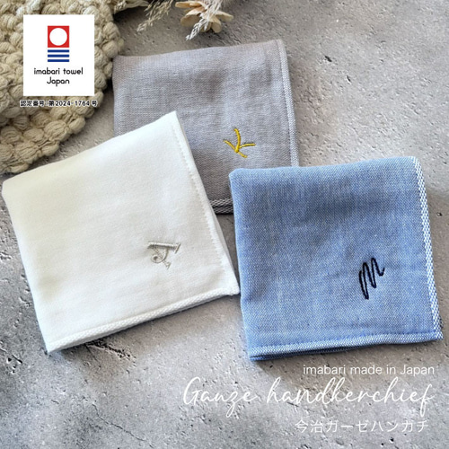 名入れ 刺繍】名前入り 今治ハンカチ（イニシャル）（今治 ハンカチ 名