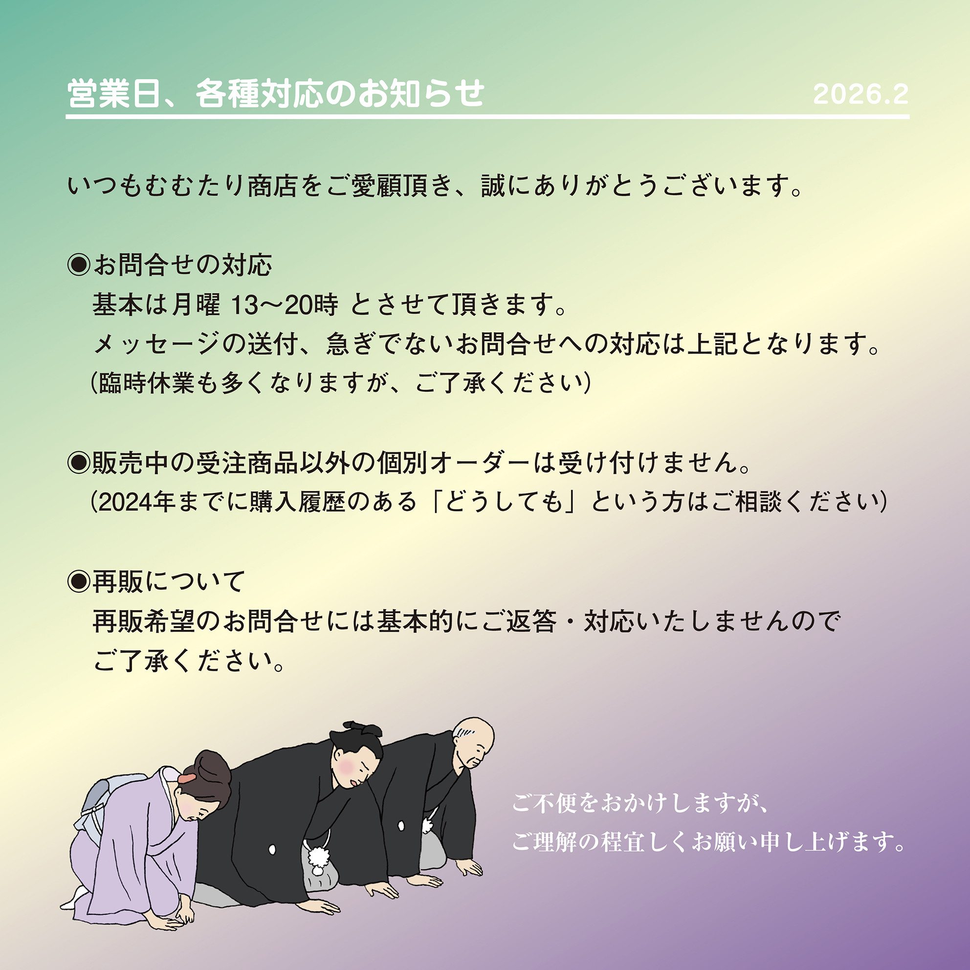 営業日ほか お知らせ〈2026年2月〉