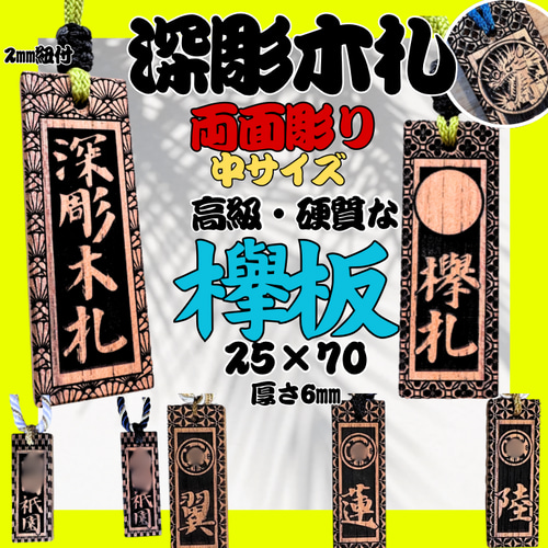 中】ケヤキ祭り木札・両面彫刻 ネックレス・ペンダント at.wood