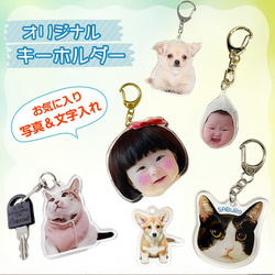 オーダーメイドキーホルダー のおすすめ人気通販 検索結果｜Creema