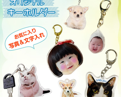 オーダーメイド お好きなお写真で作れるオリジナル アクリル