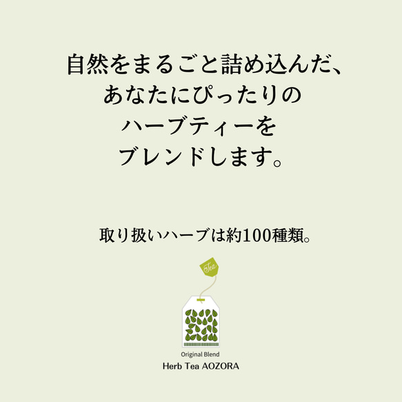 5包入り＊各種オリジナルブレンドハーブティー　 5枚目の画像