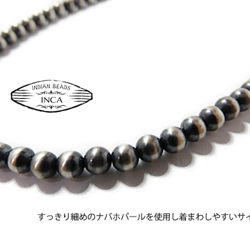 インディアンジュエリー ネックレス ナバホパール 5mm シルバー