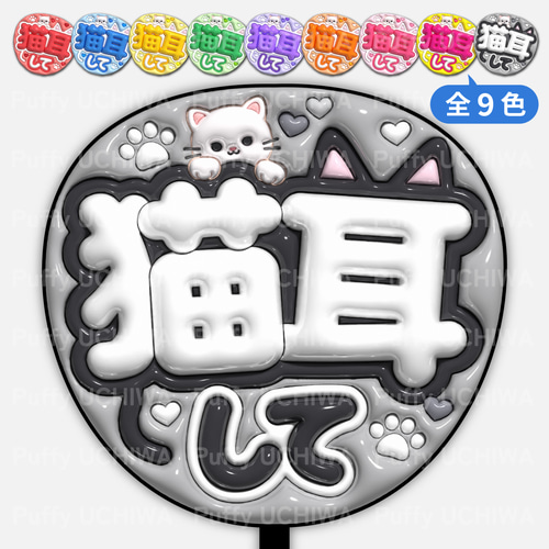 専用 うちわカバー　ハンドメイド　猫耳　黒　水色　ピンク　うちわデコ　絆創膏 うちわカバー オーダー 猫耳 猫 Kpop 丸型うちわカバー コンサートの