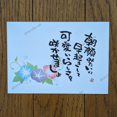 筆文字ポエム 夏の花シリーズ「朝顔」 書道 avolin.an 通販 19663592