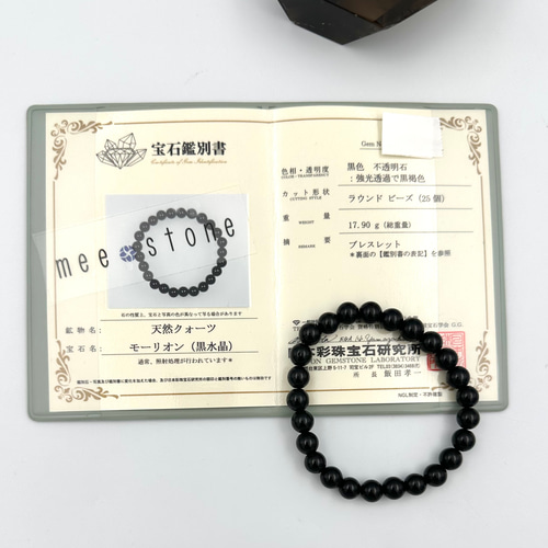 01235)(鑑別書つき1点のみ)チベット産モリオン【8mm】黒水晶 天然石