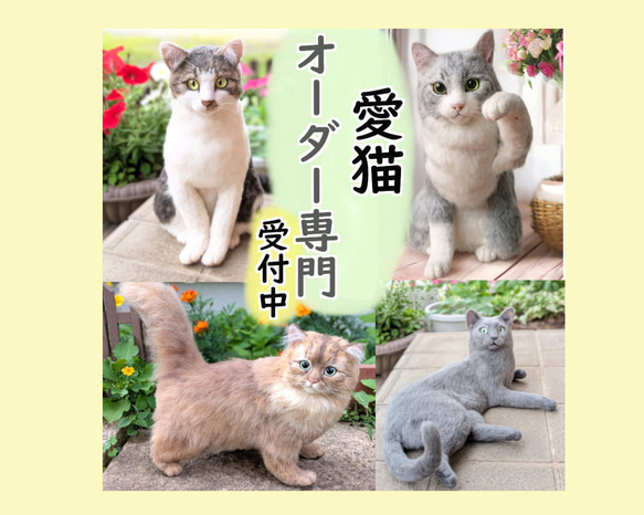 羊毛フェルト ネコ うちの子 オーダー専門◇愛猫の宝箱◇香箱座り お
