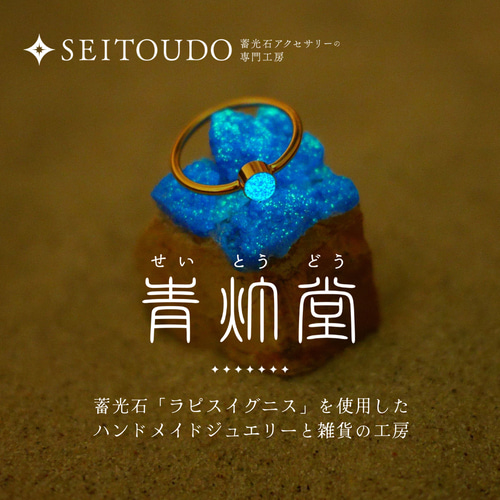 蓄光石ラピスイグニスの指輪／送料無料 14KGF つけっぱなし