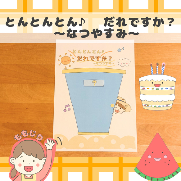 高校の保育基礎で作った作品です スケッチブックシアター とんとんとん誰ですか？〜なつやすみ〜 保育