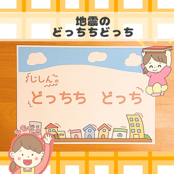 スケッチブックシアター 地震のどっちちどっち 保育教材 おもちゃ
