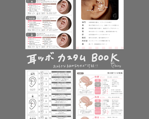 耳ツボジュエリー | 耳つぼカスタムBOOK | 耳つぼ辞典 イヤリング