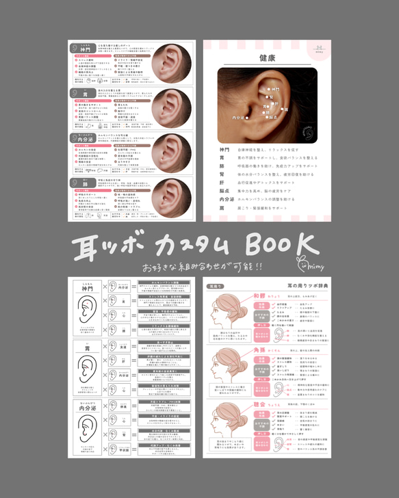 耳ツボジュエリー | 耳つぼ持ち運びBOOK | 耳ツボ辞典 耳ツボジュエリー | 耳つぼカスタムBOOK | 耳つぼ辞典