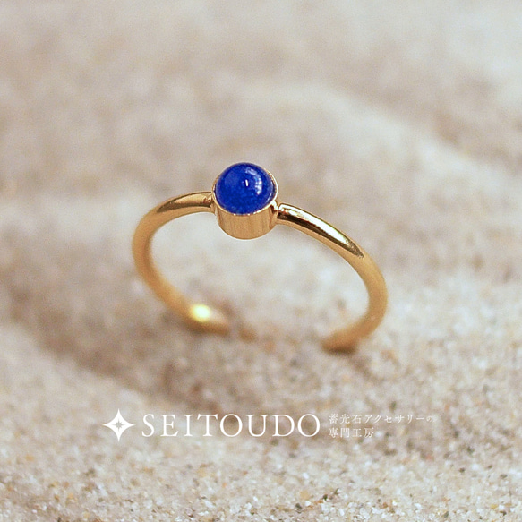 群青色のラピスイグニスの指輪／送料無料 14KGF つけっぱなし