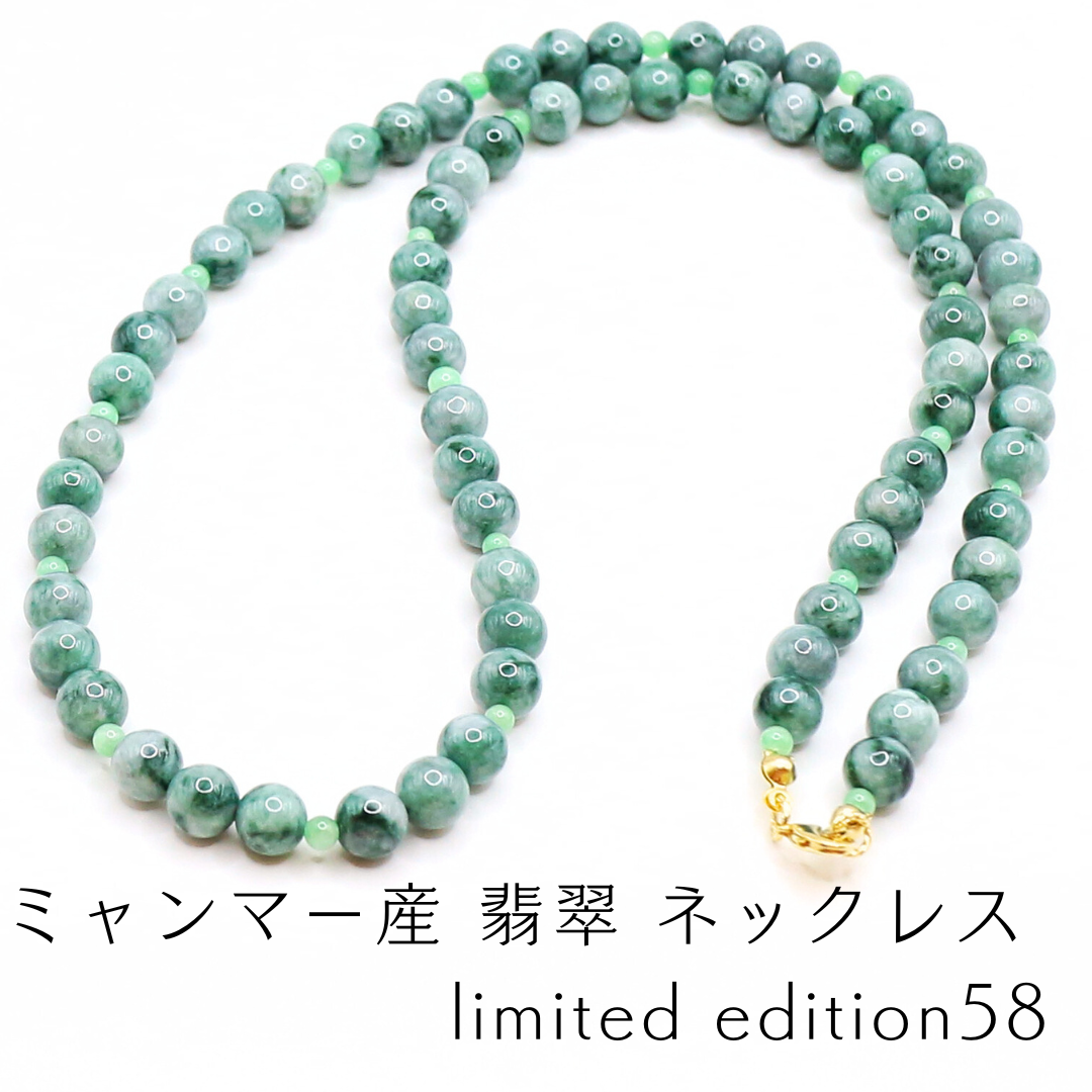 ミャンマー産 翡翠 ネックレス limited edition58