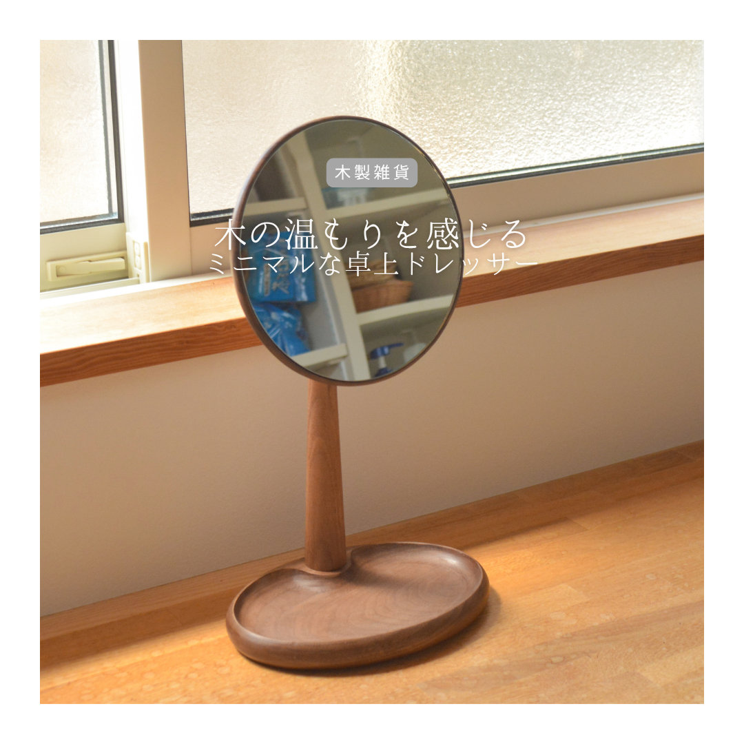 受注生産 職人手作り スタンドミラー 化粧鏡 ドレッサー 無垢材 天然木 木工 雑貨 ギフト インテリア LR2018