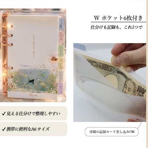 シール付可愛い封筒貯金家計管理 レシート整理｜お札貯金帳A6ノート