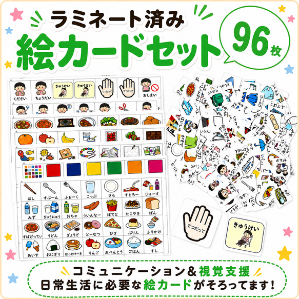 96枚】絵カード＊ラミネート済み4シート おもちゃ・人形 療育・保育