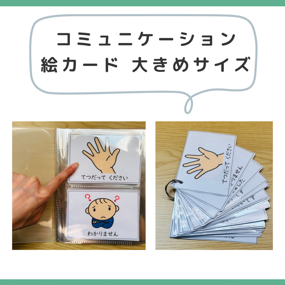 大きめ＊コミュニケーション絵カード おもちゃ・人形 nico 通販