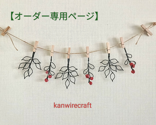 送料無料 】ガーランド ワイヤーアート ワイヤークラフト 木の実