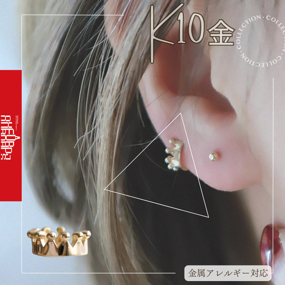 10K（片耳）K10YG中折れフープピアス10K金クラウンフープピアスK10王冠