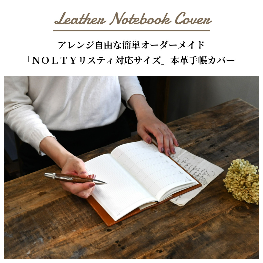 手帳カバー 革 NOLTY リスティ サイズ