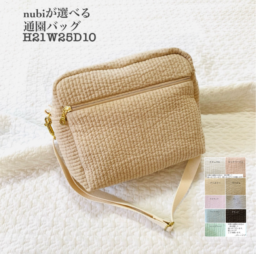 nubiが選べる　通園バッグ　H21W25D10 ショルダーバッグ　ヌビバッグ　ヌビ